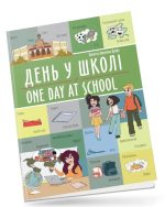 День у школі / One day at school