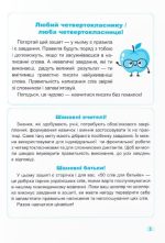 Тренувальник. Українська мова. 4 клас - Зображення 2