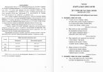 Збірник диктантів і переказів з української мови. 7-9 класи | Панчук Г. - Зображення 3