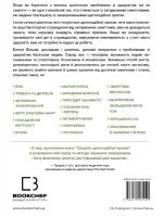 Секрети щитоподібної залози. Що приховують її хвороби та як від них зцілитися | Ентоні Вільям - Зображення 7