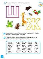 Школа Кенгуру. Навчаюсь читати. Літери - Зображення 3