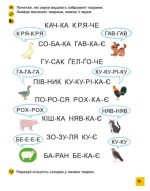 Школа Кенгуру. Навчаюсь читати. Слова - Зображення 3