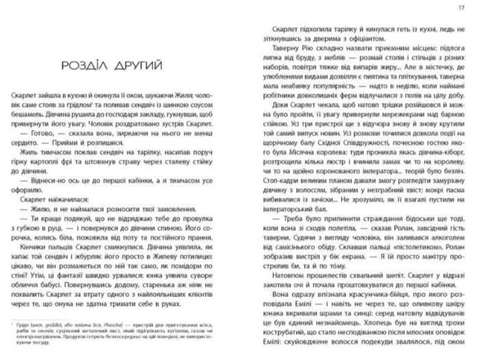 Скарлет. Хроніки Місяця - Зображення 3