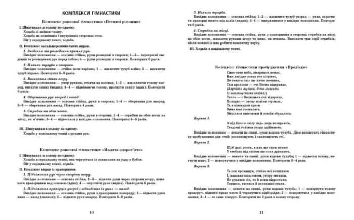 Розгорнутий календарний план. Молодший вік. Квітень - Зображення 3