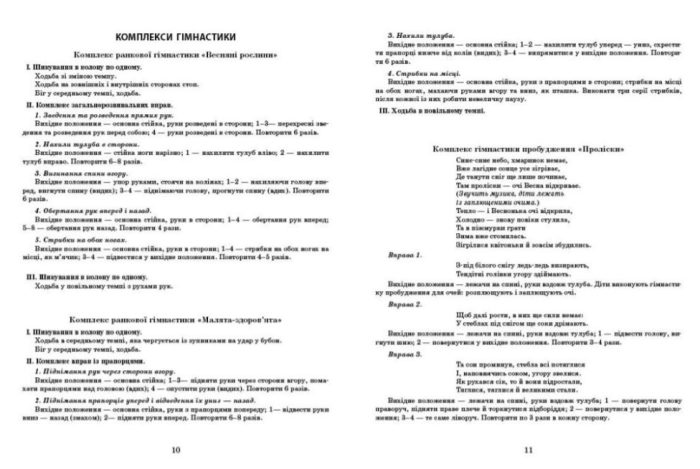 Розгорнутий календарний план. Старший вік. Квітень - Зображення 4