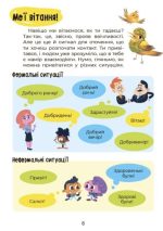Візуалізований довідник. Українська – це круто! Вивчати весело та цікаво! 7+ - Зображення 5
