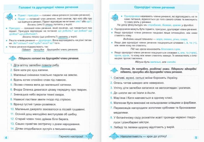 Тренувальник. Українська мова. 4 клас - Зображення 3
