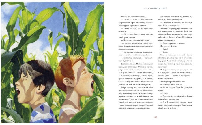 Тореадори з Васюківки. Велике ілюстроване видання. Книга перша - Зображення 3