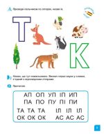 Школа Кенгуру. Навчаюсь читати. Літери - Зображення 4