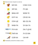 Школа Кенгуру. Навчаюсь читати. Слова - Зображення 4