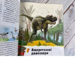 Дитяча енциклопедія. Динозаври - Зображення 5