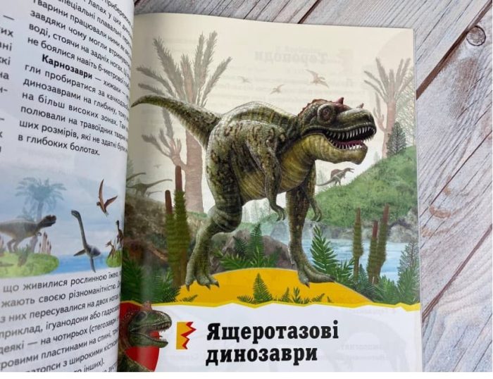 Дитяча енциклопедія. Динозаври - Зображення 5