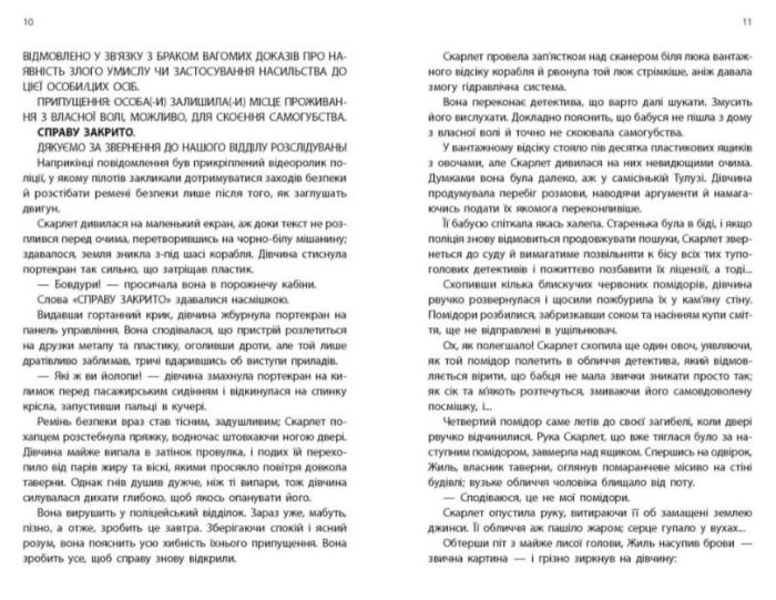 Скарлет. Хроніки Місяця - Зображення 4