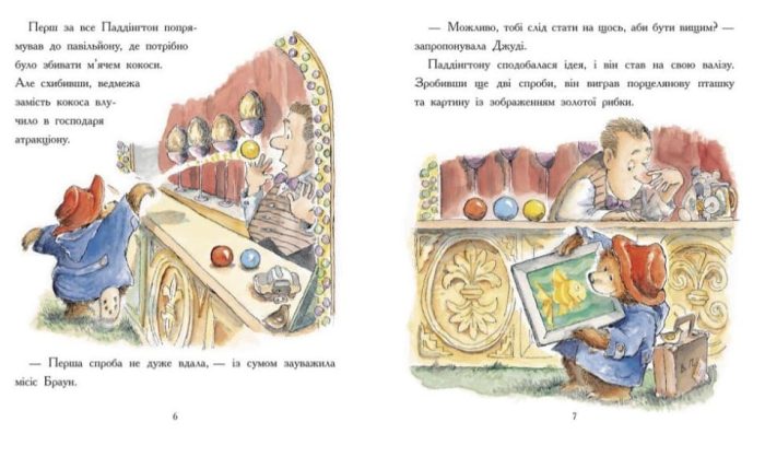 Ведмежа Паддінгтон. Велика книга історій | Бонд Майкл - Зображення 4