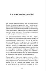 Good Vibes, Good Life. Любов до себе — ключ до розкриття вашої величі | Векс Кінґ - Зображення 3