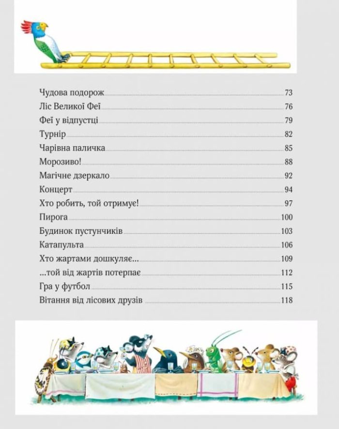 Ліс чудес - Зображення 4