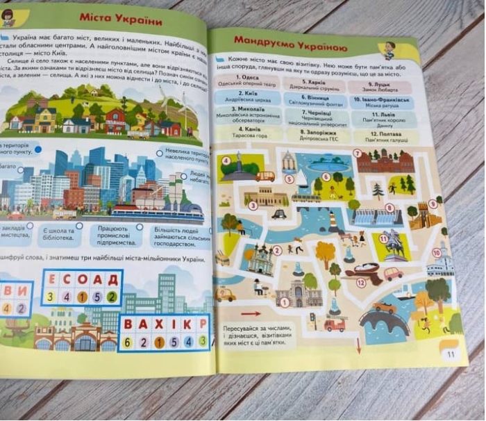 Дитяча енциклопедія. Україна - Зображення 5