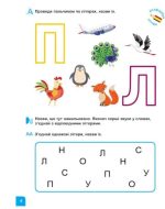 Школа Кенгуру. Навчаюсь читати. Літери - Зображення 2
