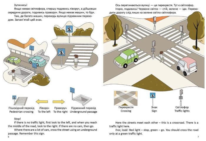 Правила дорожнього руху / Road safety rules - Зображення 3