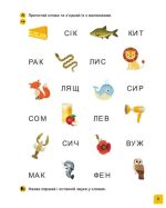 Школа Кенгуру. Навчаюсь читати. Слова - Зображення 2