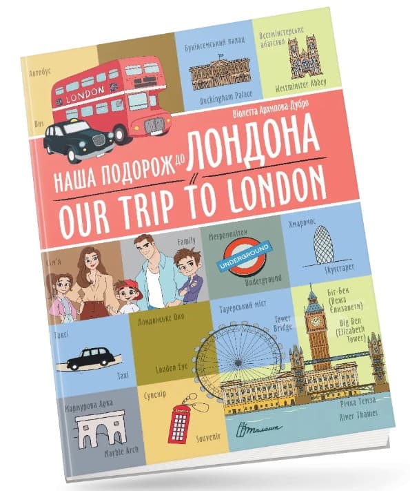Screenshot_4 (8) Наша подорож до Лондона / Our trip to London - Зображення 1