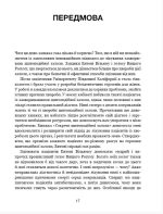 Секрети щитоподібної залози. Що приховують її хвороби та як від них зцілитися | Ентоні Вільям - Зображення 4