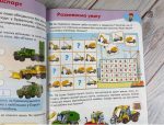 Дитяча енциклопедія. Україна - Зображення 6