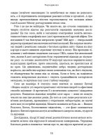 Секрети щитоподібної залози. Що приховують її хвороби та як від них зцілитися | Ентоні Вільям - Зображення 5