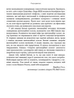 Секрети щитоподібної залози. Що приховують її хвороби та як від них зцілитися | Ентоні Вільям - Зображення 6