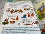 Дитяча енциклопедія. Україна - Зображення 2