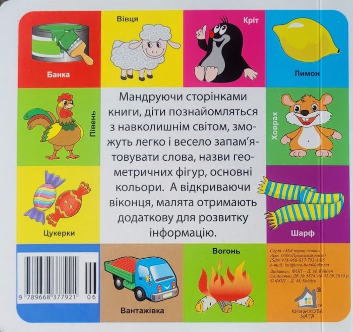 Мої перші слова. Протилежності - Зображення 4
