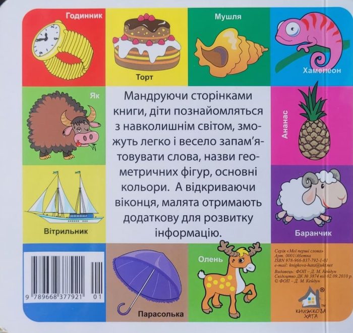 Мої перші слова. Абетка - Зображення 4