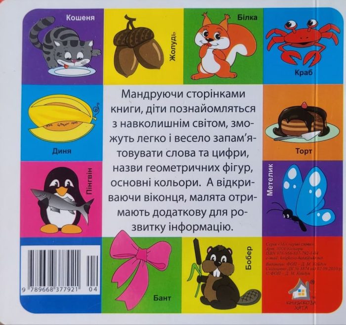 Мої перші слова. Кольори - Зображення 4