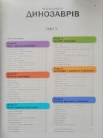 Велика книга динозаврів - Зображення 2