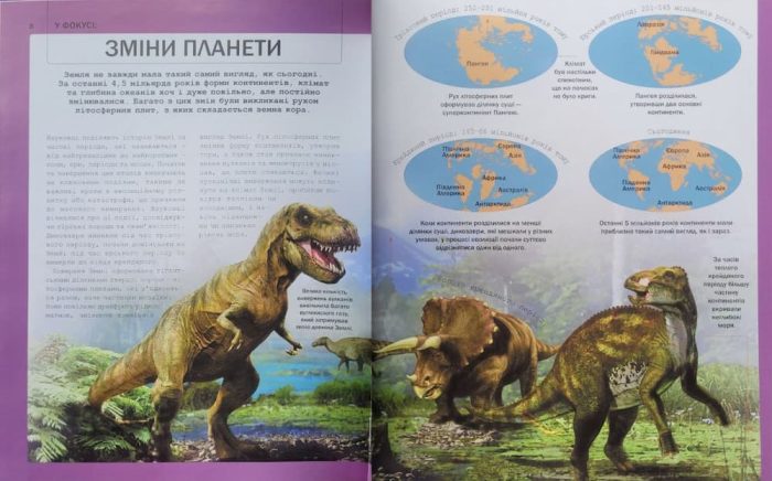 Велика книга динозаврів - Зображення 4