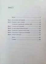Маніфест. 7 кроків до кращого життя - Зображення 2
