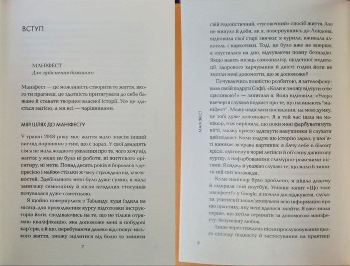 Маніфест. 7 кроків до кращого життя - Зображення 3