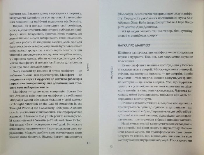 Маніфест. 7 кроків до кращого життя - Зображення 5