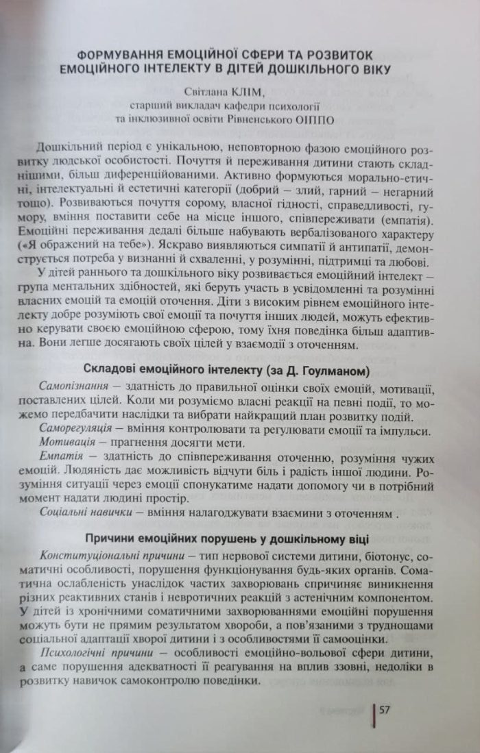 Інклюзивне навчання в закладі дошкільної освіти - Зображення 6