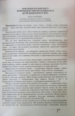 Інклюзивне навчання в закладі дошкільної освіти - Зображення 7