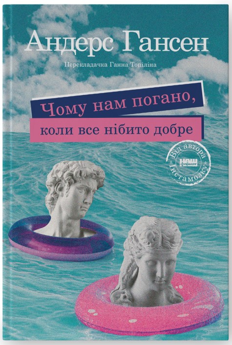 Screenshot_1 Чому нам погано, коли все нібито добре | Андерс Гансен - Зображення 1