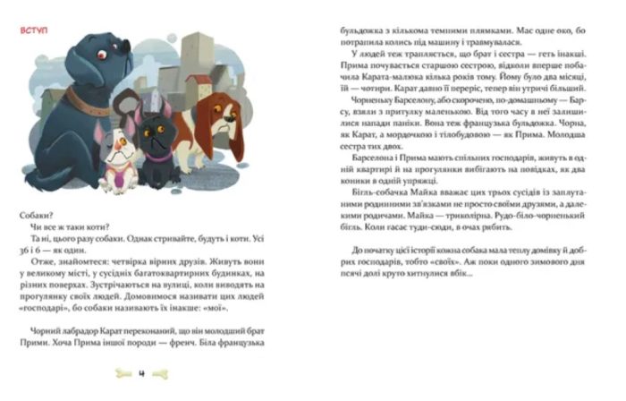 36 і 6 собак - Зображення 2