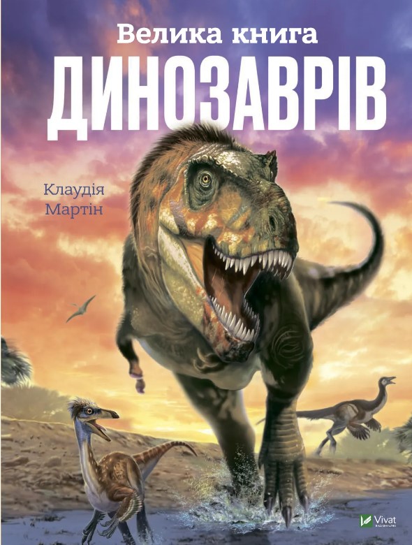 Screenshot_1 Велика книга динозаврів - Зображення 1