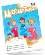 Математика. Smart activities