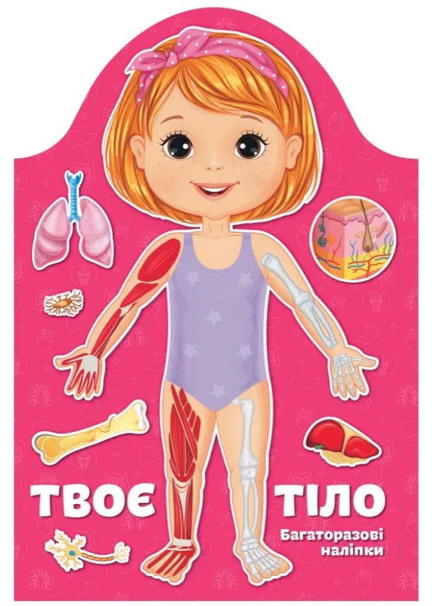 Screenshot_1 Твоє тіло. Дівчинка. Kids creative - Зображення 1