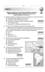 Географія. 10 варіантів у форматі НМТ 2026 | Тетяна Матвійчук - Зображення 2