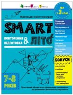 SMARTліто. Іду у 3 клас