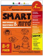 SMARTліто. Іду у 4 клас