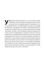 Чому нам погано, коли все нібито добре | Андерс Гансен - Зображення 2