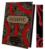 Лазарус - Зображення 3